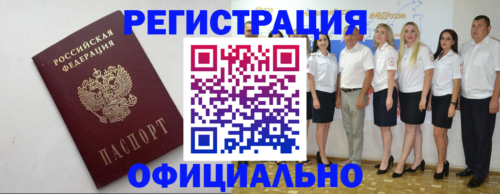 временная регистрация купить в Коле