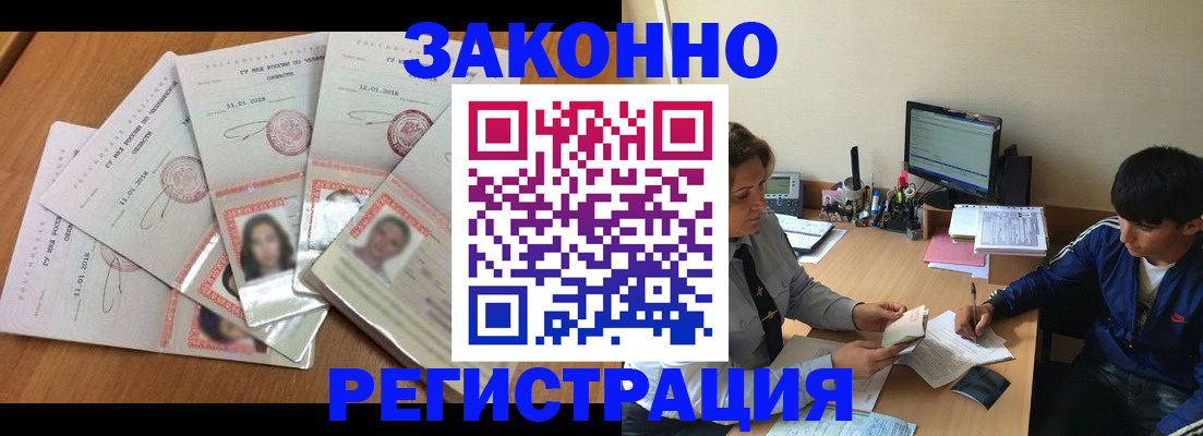 прописка регистрация в Коле