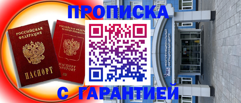 временная регистрация 2025 в Коле